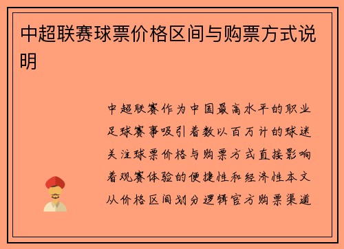 中超联赛球票价格区间与购票方式说明