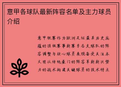 意甲各球队最新阵容名单及主力球员介绍