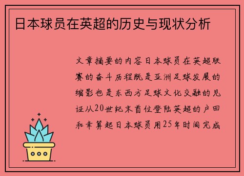 日本球员在英超的历史与现状分析