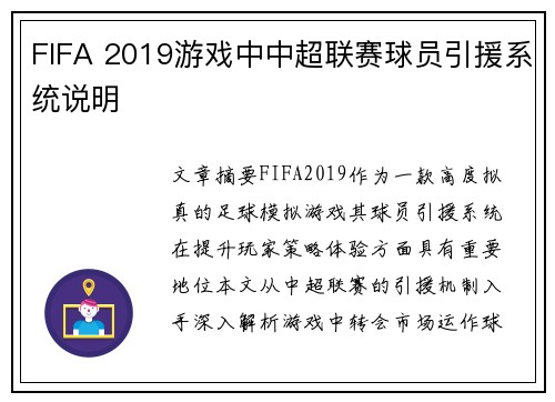FIFA 2019游戏中中超联赛球员引援系统说明