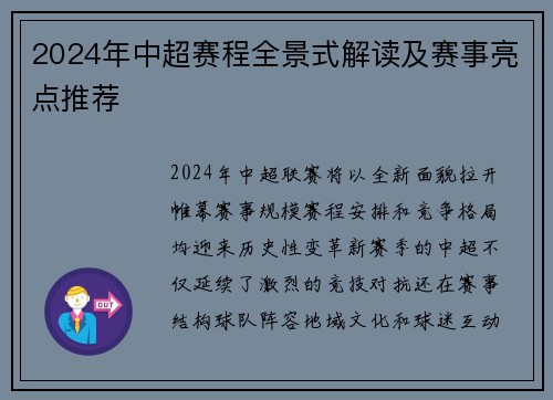 2024年中超赛程全景式解读及赛事亮点推荐